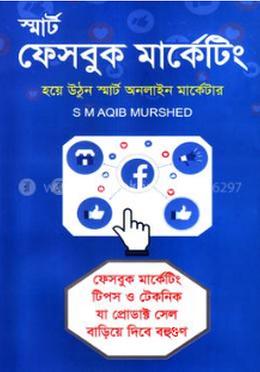 ফেসবুক মার্কেটিং পিডিএফ বা Smart Facebook Marketing PDF ডাউনলোড