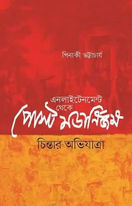 এনলাইটেনমেন্ট থেকে পোস্ট মডার্নিজম চিন্তার অভিযাত্রা PDF