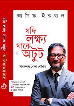 যদি লক্ষ্য থাকে অটুট পিডিএফ ডাউনলোড