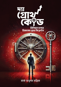 দ্যা গ্রোথ কোড PDF Download